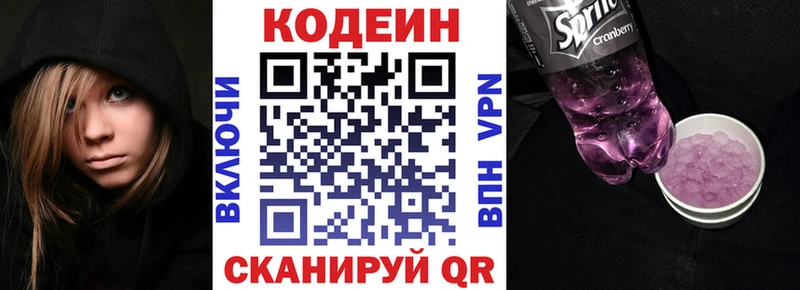 МЕГА   Шумиха  Кодеин напиток Lean (лин) 